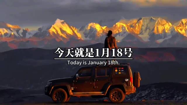 1月18日八八发财日网友互送财运祝福