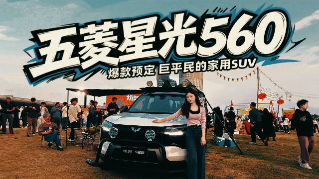把性价比卷到顶了？星光560会不会又是一款国民神车？