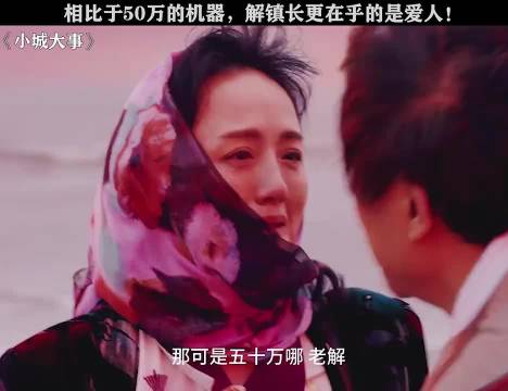 解镇长弃50万机器保妻子安全