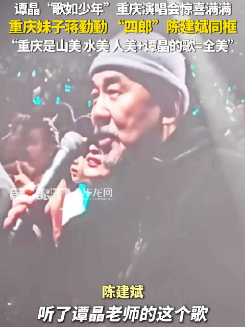 陈建斌和蒋勤勤去了谭晶演唱会 ，蒋勤勤：我今天是要跟我闺蜜，来扎起的