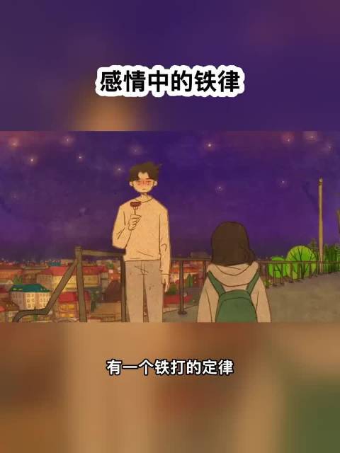 感情中付出多的一方往往满盘皆输