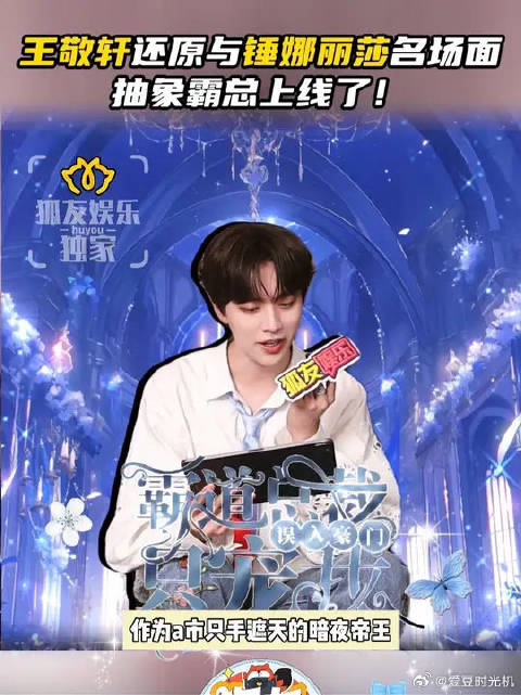 王敬轩还原与锤娜丽莎名场面