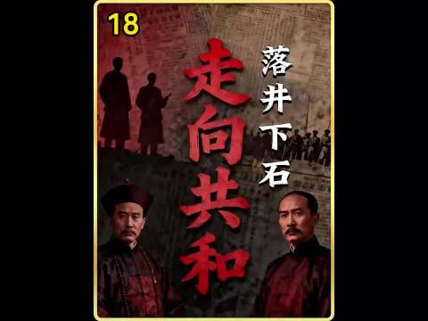 走向共和：签订马关条约后李鸿章被清政府卸磨杀驴罢免了所有职务