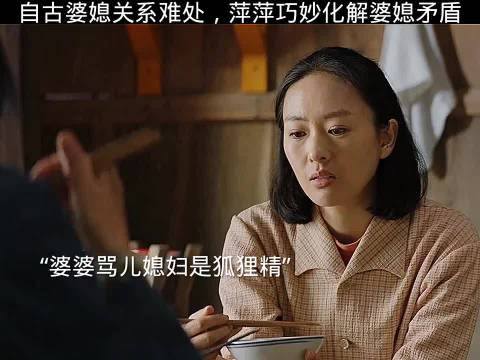 婆媳矛盾一招化解！你敢信？《大江大河》王凯杨烁董子健童瑶杨立新周放