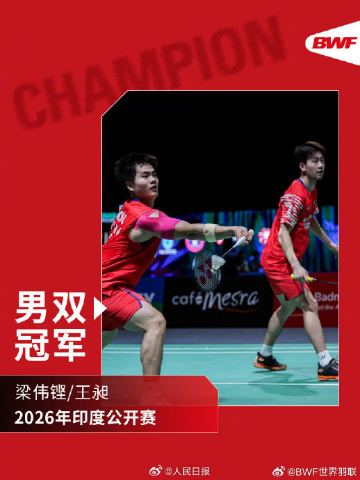 梁伟铿王昶逆转日本组合夺印度赛男双冠军