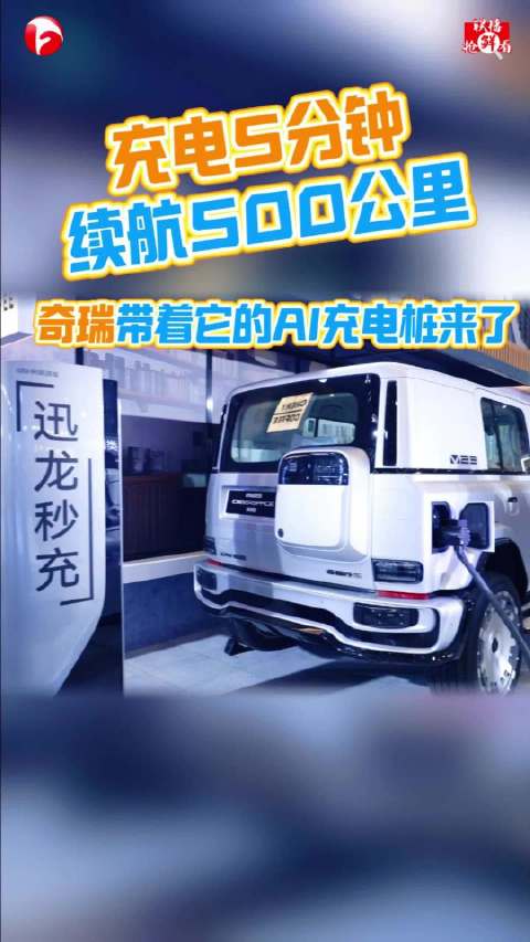 充电5分钟续航500公里带着它的来了