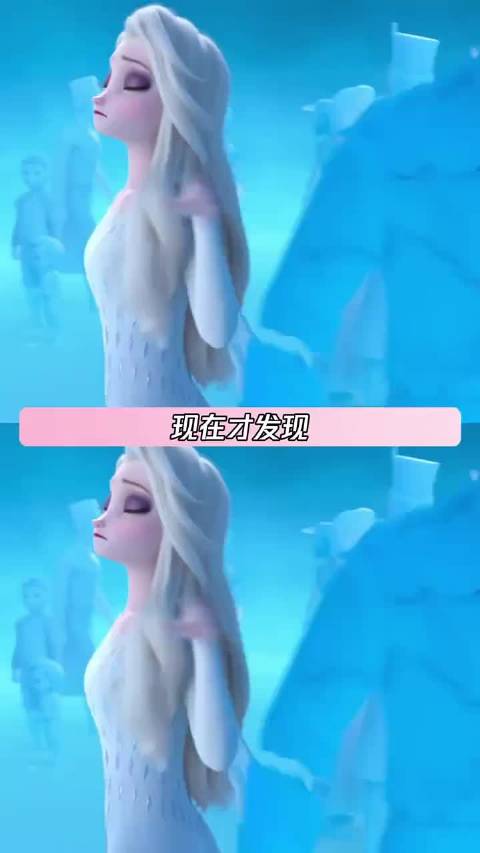 现在才发现艾莎体力是真的好啊 "冰雪奇缘 "艾莎