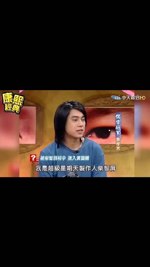 朱孝天回忆柴智屏烧烤店邀约，坦言当演员收入更高