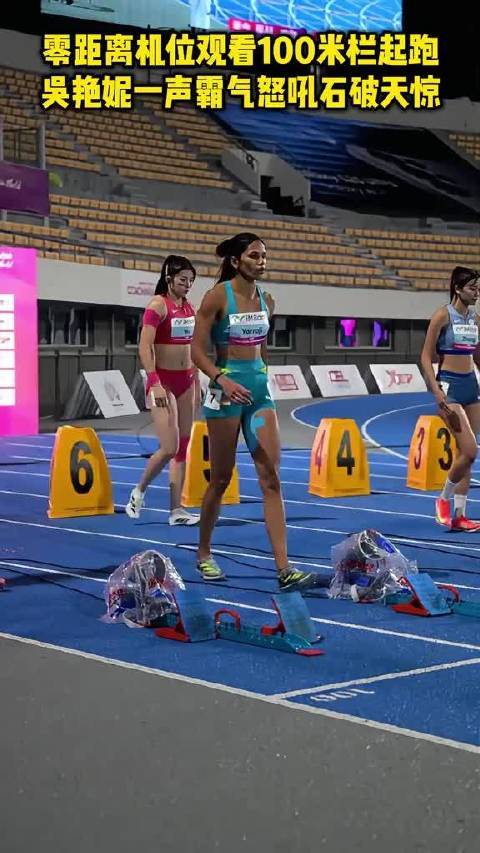 零距离机位观看100米栏起跑！吴艳妮一声霸气怒吼石破天惊