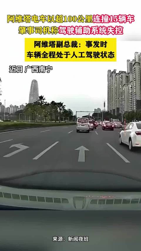 阿维塔车主市内超速至100公里连撞15车