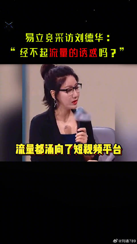 当易立竞采访几乎0黑历史的明星：必须揪出一个犀利的痛点来，可劲儿地挖一挖