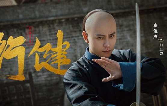 《天行健》首播，秦俊杰刘宇宁主演，得了金庸真传，有武侠剧气息_新闻
