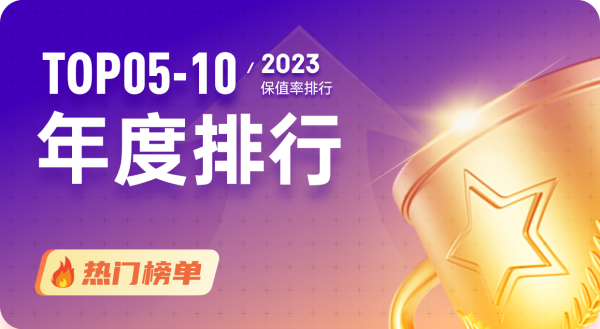 唐新能源中国国际贸易促进委员会汽车行业分会汽车金融暨保值率研究委