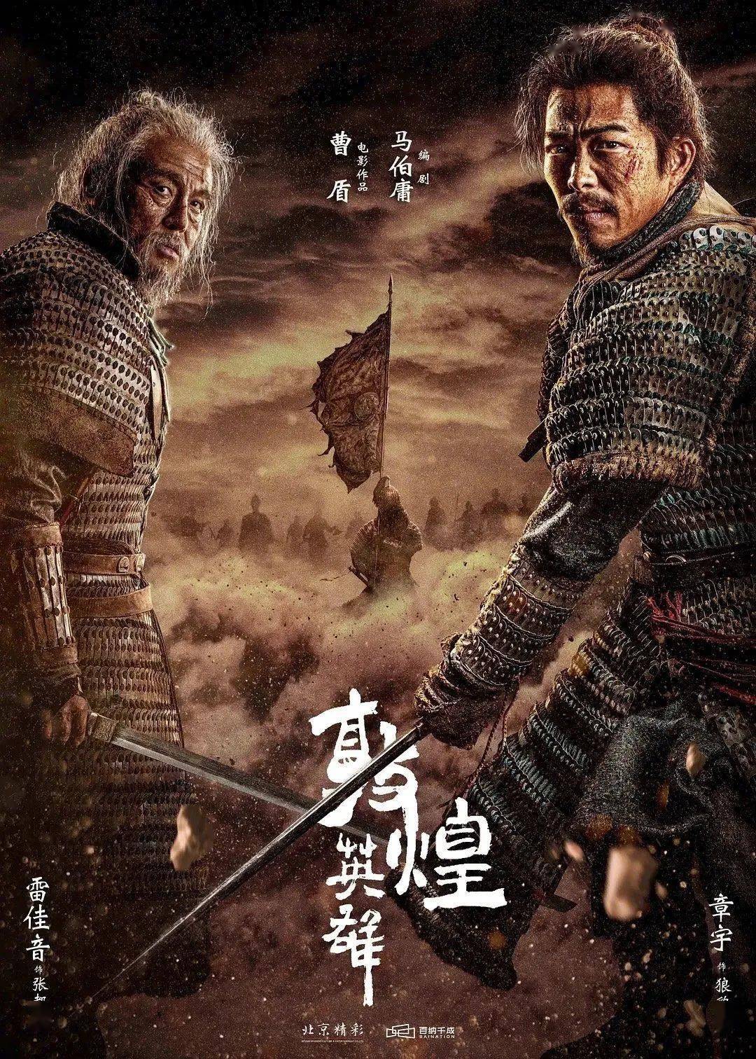 电影《敦煌英雄》宣布改期上映 新档期择日宣布_古装片_真人_宇宙