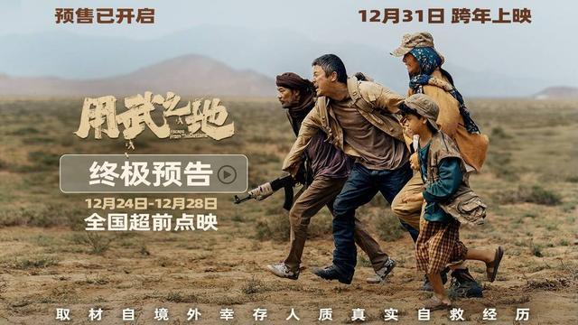 申奥导演新作《用武之地》开启点映 战火中的普通人真实刻画引共情