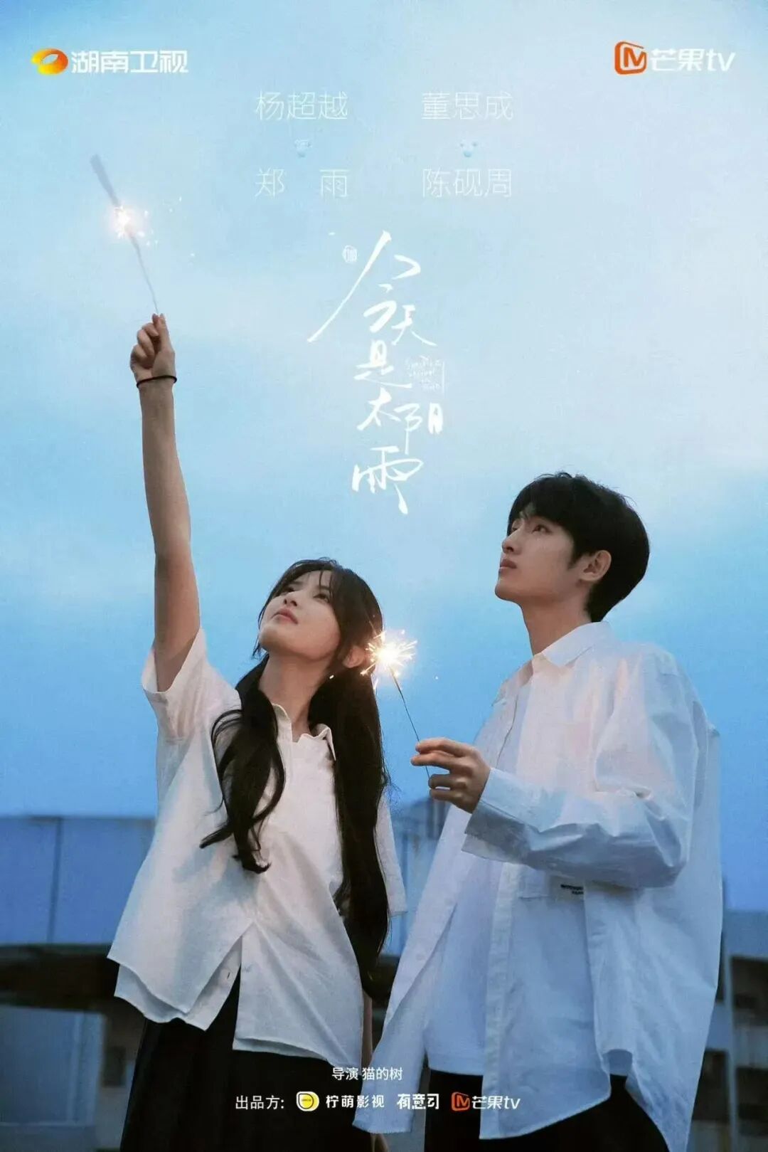 杨超越新剧《今天是太阳雨》|清冷破碎感,这次稳了!