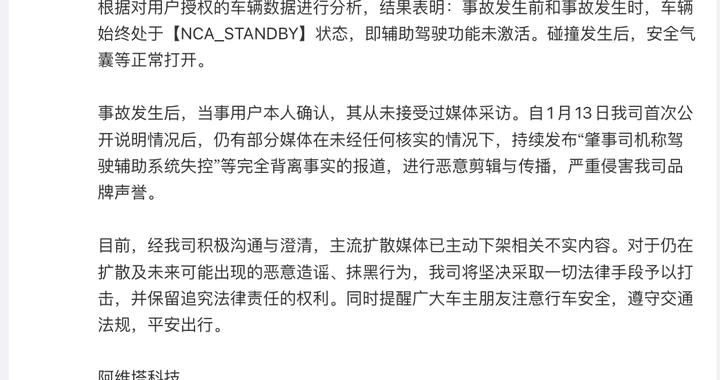 阿维塔回应“广西南宁连撞15车”