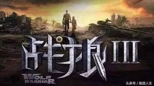 《战狼3》实力演员阵容