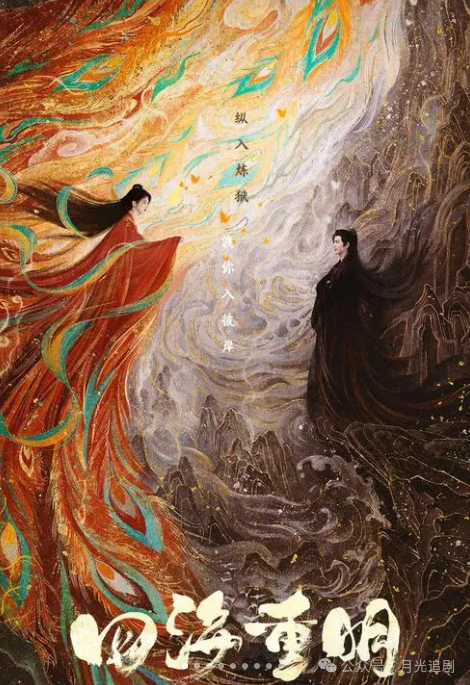 《四海重明》这部剧都快结局了,我才发现它绝绝子!四海重名真的是低开高走!姐妹一定要看下去!!