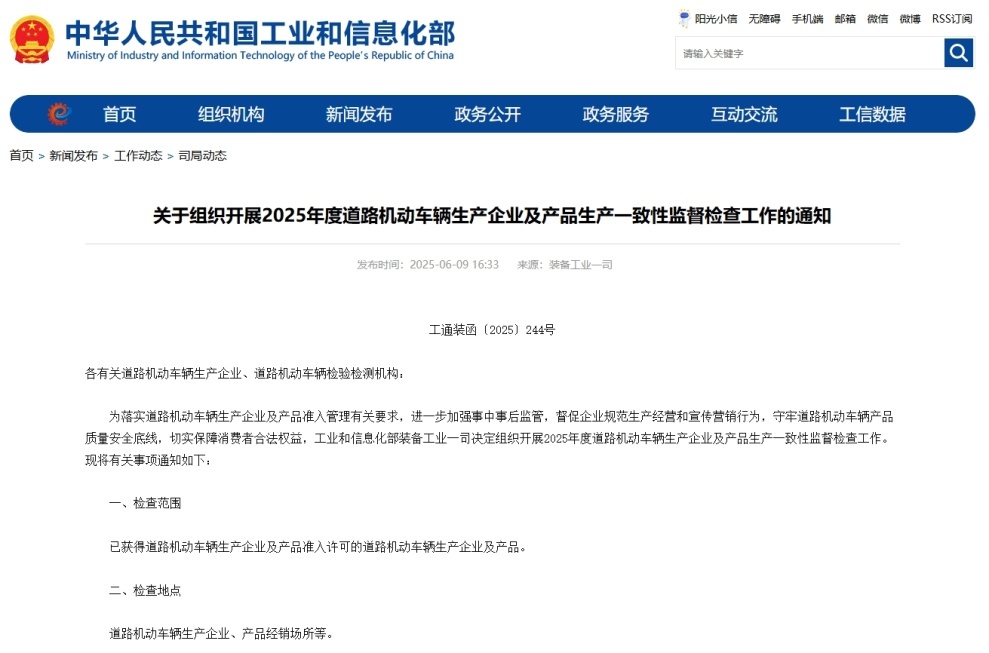 2025汽车大事记:一致性失守威胁产业安全 多部门构建立体监管体系