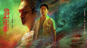 边水往事-快懂百科