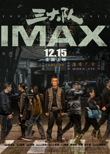 三大队[2023年戴墨执导的电影]