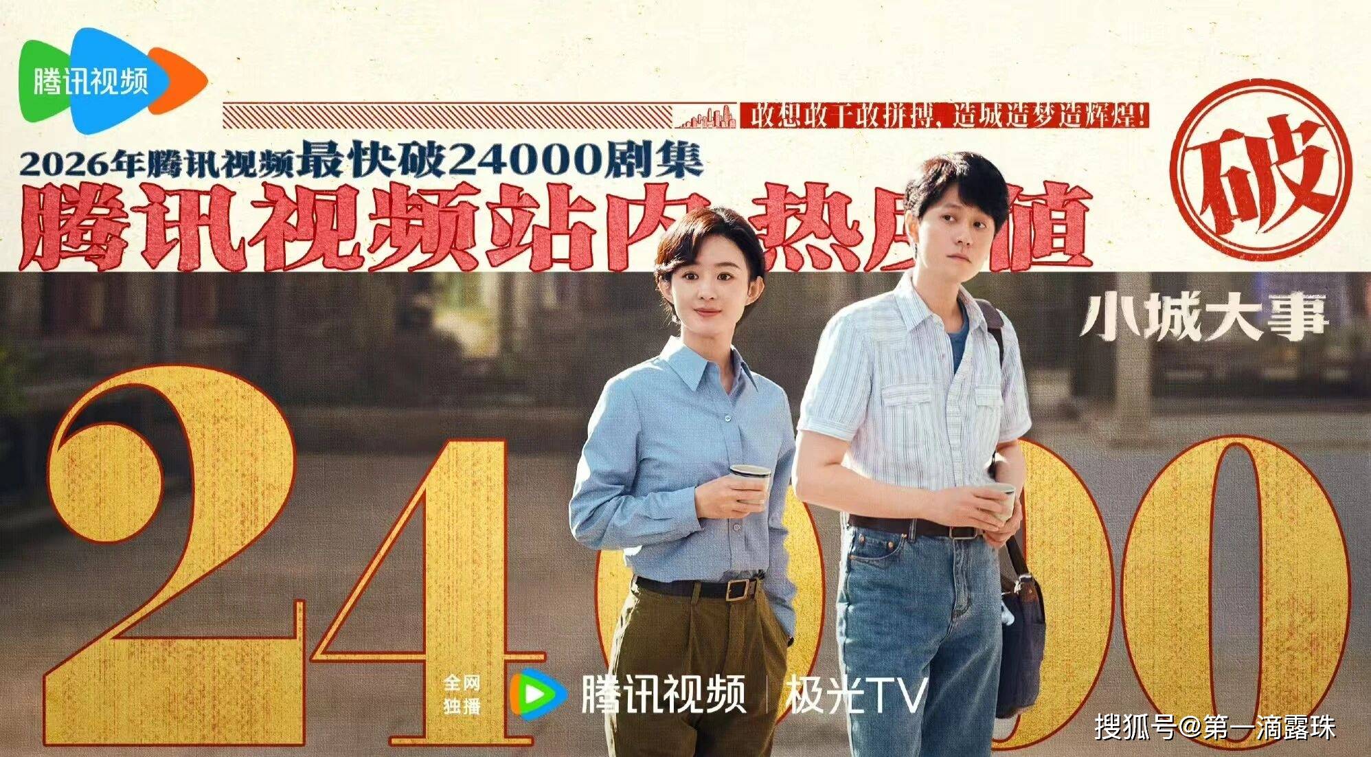 《小城大事》秦俊杰二搭赵丽颖，感情CP线能否圆满，听听演员怎么说