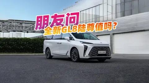 26.99万元起，别克全新GL8陆尊值得买？
