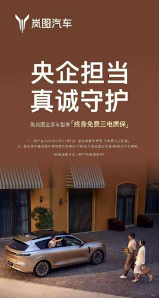 岚图全系升级终身三电质保诠释“听劝”哲学-国际在线