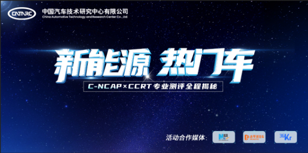 公开测评“新能源热门车”启动在即