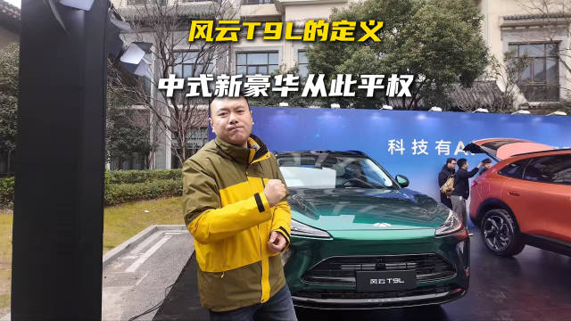 既大气又智能、既性能强悍又充满东方美学的全能座驾！