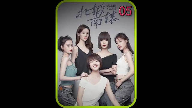 彭湃寻戴小雨遇老柴歪心思