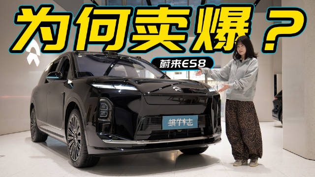 第三排不将就，补能没焦虑，全新蔚来ES8真有这么好？