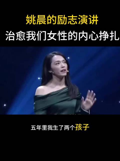 姚晨谈中女生活态度，选择与承担成关键词