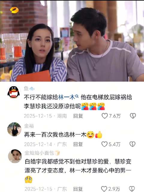 再看一遍我还是选林一木！迪丽热巴 张彬彬