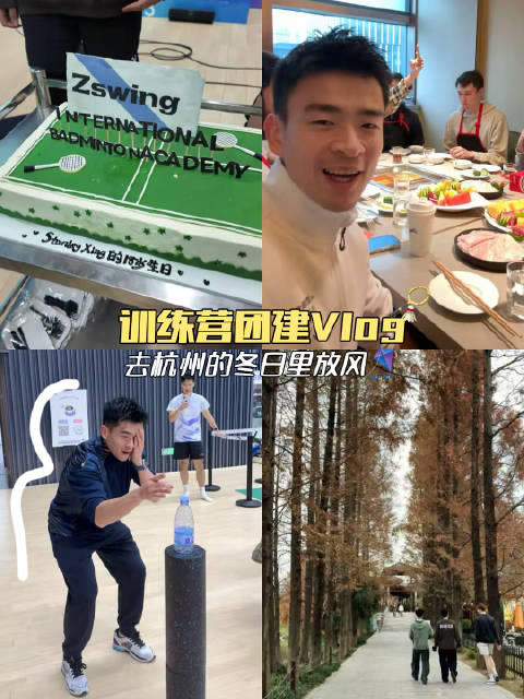 基地训练营团建vlog训练严肃，玩更要认真郑思维