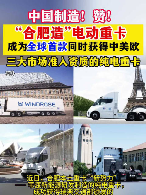 “合肥造”电动重卡成为全球首款同时获得中美欧三大市场准入资质的纯电重卡