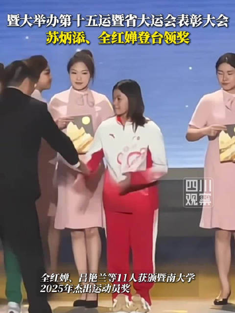 苏炳添全红婵暨大获奖