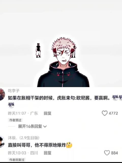“又是被弟弟硬控的一天”｜咒术回战第三季 胀相 虎杖悠仁