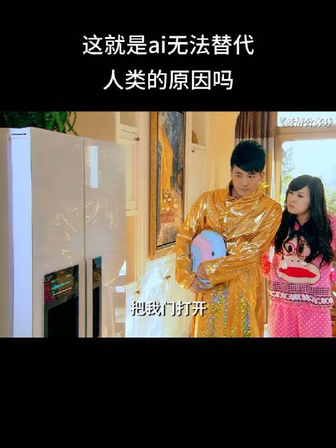 AI无法替代人类但可替代美嘉，她回头查看自行车