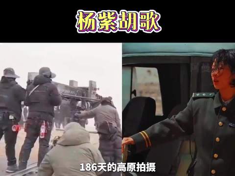 胡歌杨紫新剧生命树高原拍摄180天，还原90年代巡山队故事