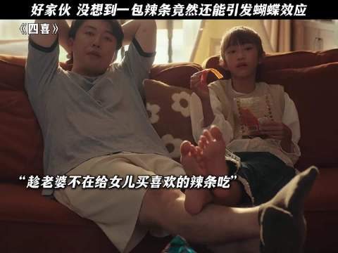 辣条引发蝴蝶效应跨年电影愿活动启动