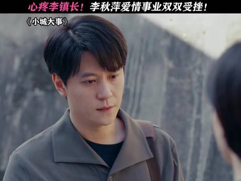 李秋萍杜涛因立场不同分手