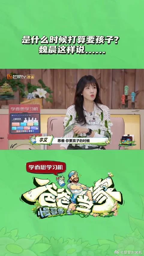 魏晨佩服郑思维的果敢并描述自己和太太打算要孩子的过程