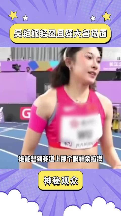 吴艳妮场上强者场下少女展现多面魅力