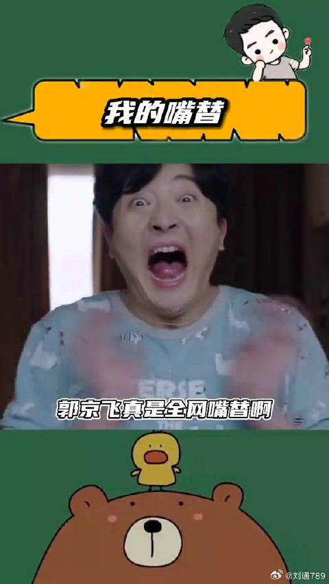 郭京飞喊话好笑程度10 沈腾表情好笑程度10000