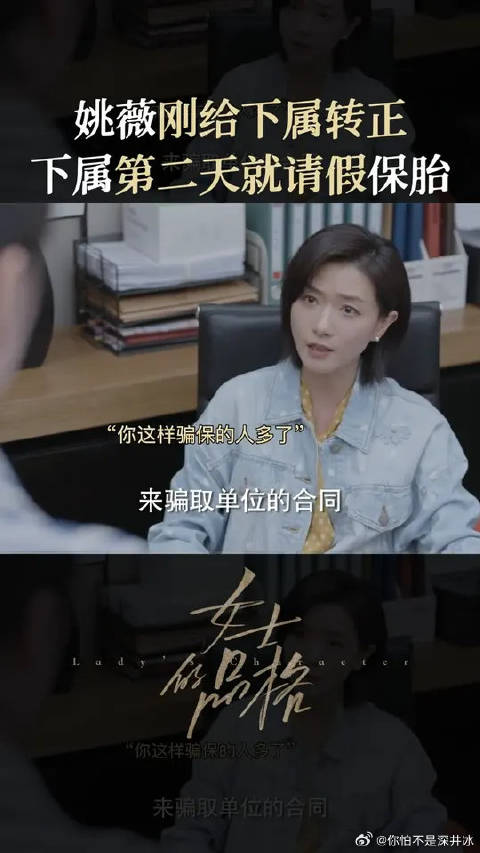 万茜新剧角色遭下属利用，转正后请孕假引剧情转折
