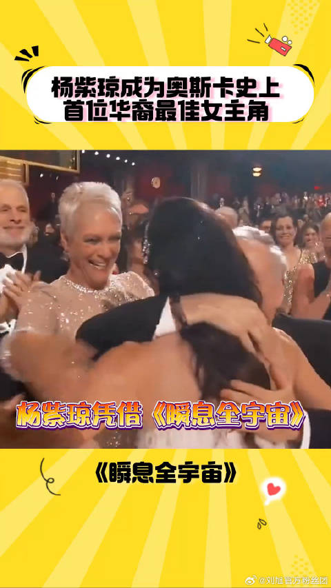 杨紫琼凭《瞬息全宇宙》斩获奥斯卡影后