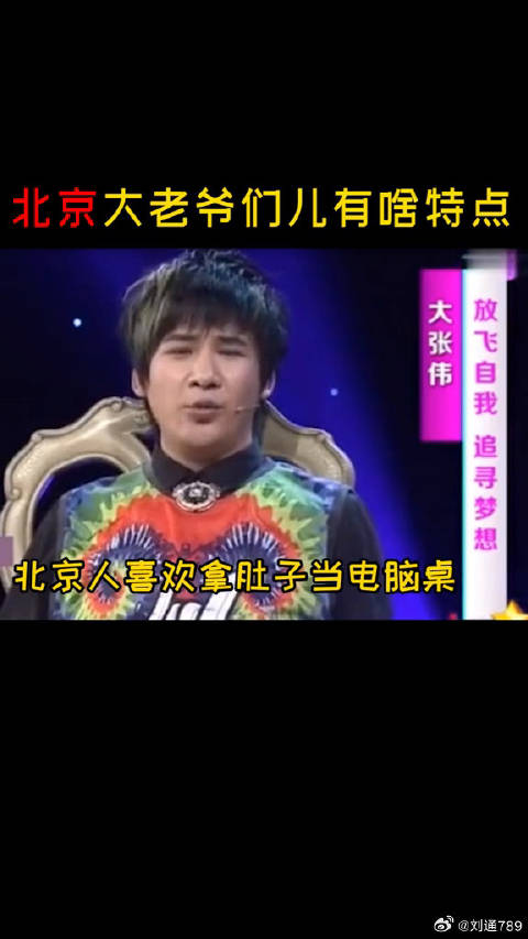 哈哈，北京人这么可爱的吗 张一山 微博VC计划