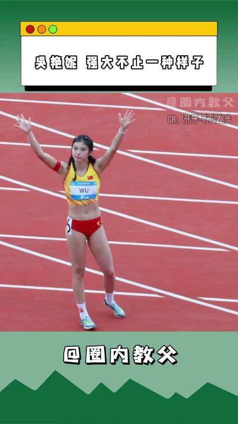 强大永远不止一种样子，但酷姐永远眼里有光！吴艳妮